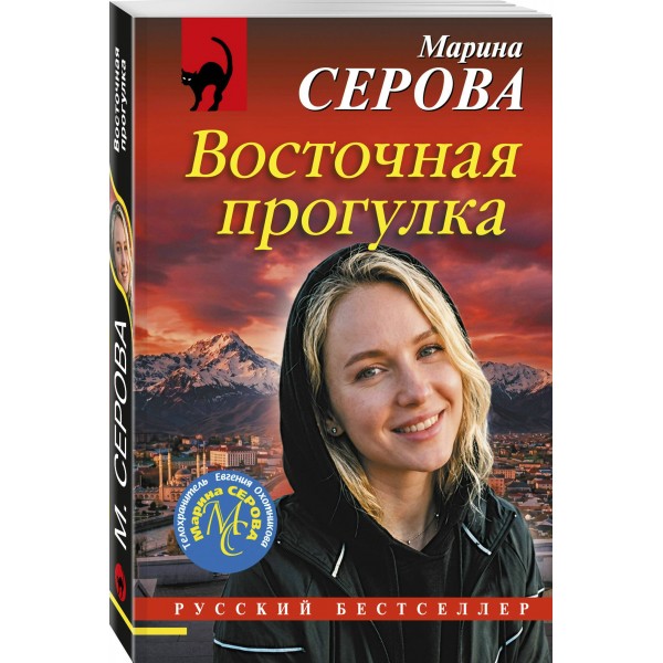 Восточная прогулка. Серова М.С. Восточная прогулка. Серова М.С.