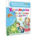 Кишмиш. Рассказы для детей. Тэффи Н.А.