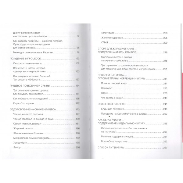 Интенсивное снижение веса за 14 дней: самый легкий научно доказанный способ похудеть, получая удовольствие. Доктор Регина