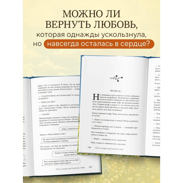 Лето, когда я встретила тебя. Если бы судьба дала второй шанс на первую любовь.... П. Пом Лето, когда я встретила тебя. Если бы судьба дала второй шанс на первую любовь.... П. Пом