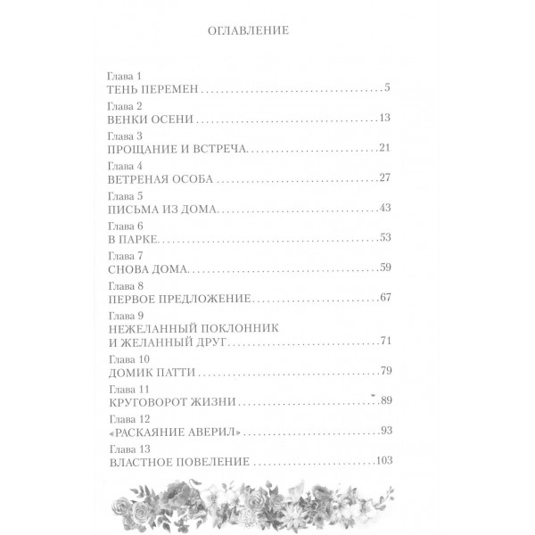 Аня с острова Принца Эдуарда. Л.М. Монтгомери Аня с острова Принца Эдуарда. Л.М. Монтгомери