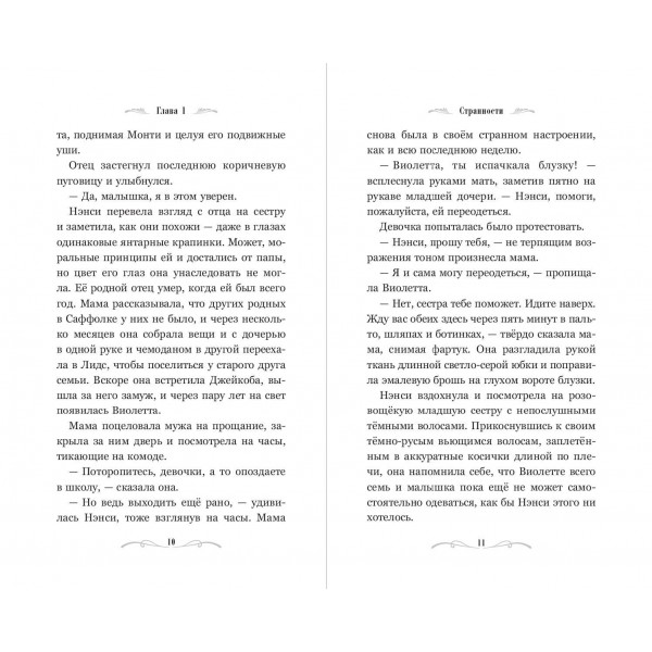 Башня с воспоминаниями. Э. Хауэлл