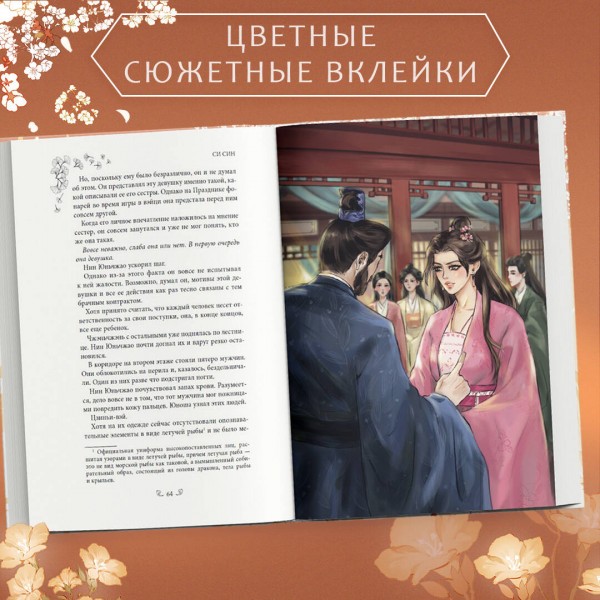 Ловушка госпожи Линь. С. Син