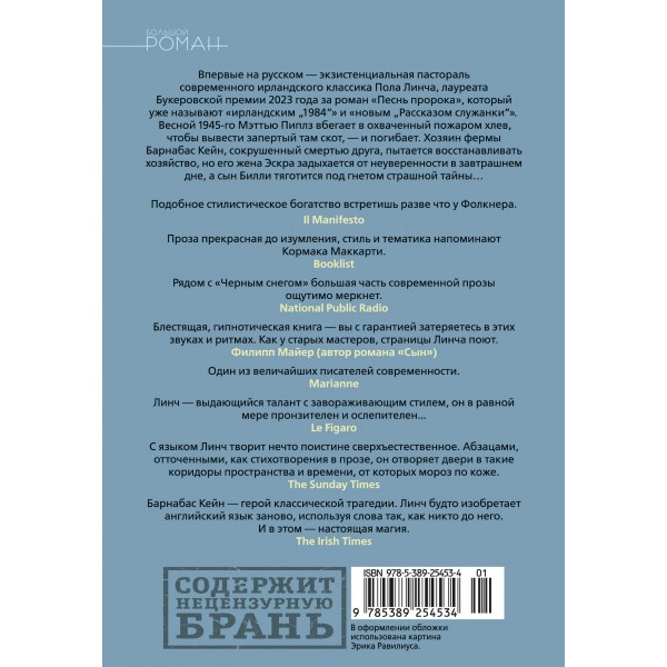 Черный снег. П. Линч