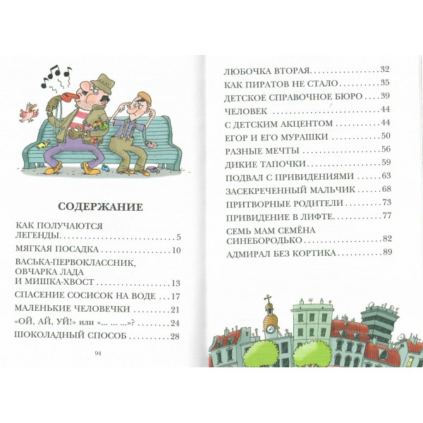 Легенды и мифы Лаврового переулка. Остер Г.Б.