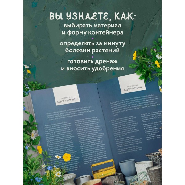 Магия контейнерного сада. Цветочный дизайн террас, веранд, балконов, патио и маленьких садов. Л. Уильямс Магия контейнерного сада. Цветочный дизайн террас, веранд, балконов, патио и маленьких садов. Л. Уильямс