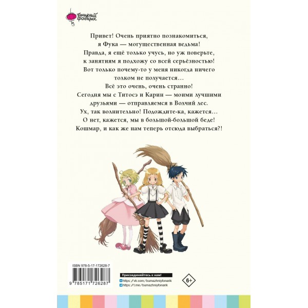 Ведьма-неудачница - принцесса Фука. Том 1. С. Нарита