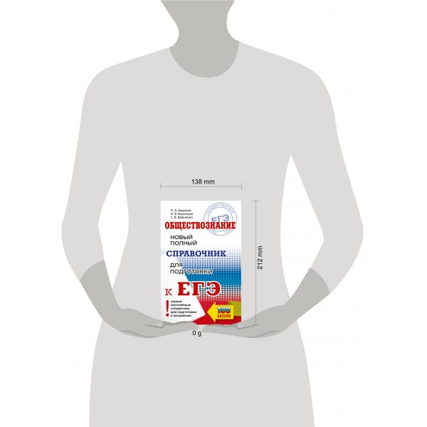 Обществознание. Новый полный справочник для подготовки к ЕГЭ. Справочник. Баранов П.А. АСТ Обществознание. Новый полный справочник для подготовки к ЕГЭ. Справочник. Баранов П.А. АСТ