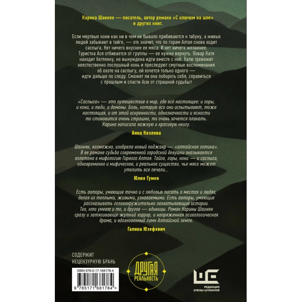 Саспыга. Шаинян К.С.