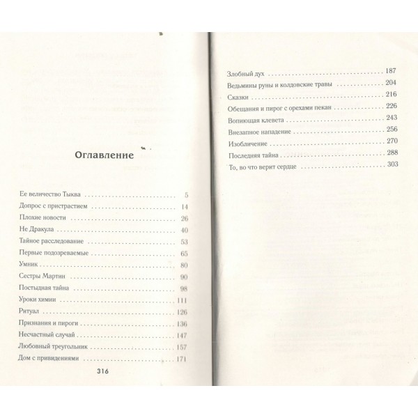 Тыква с секретом. Пашкова К.Л.