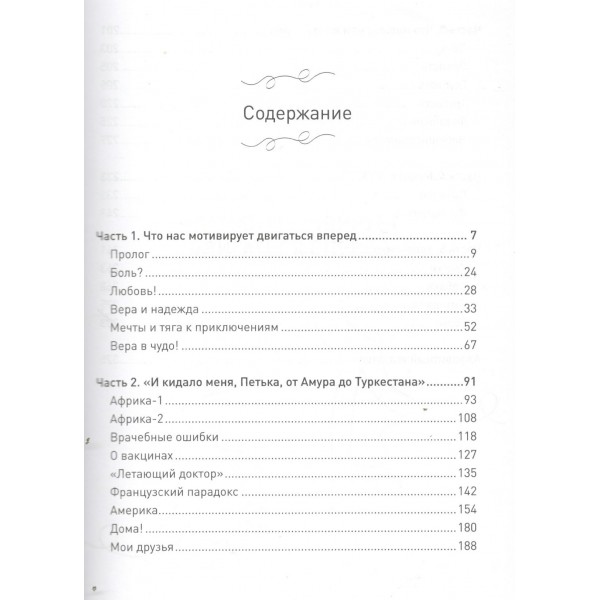 Встал и пошел. Истории о том, как двигаться вперед, несмотря ни на какие преграды. Мясников А.Л.