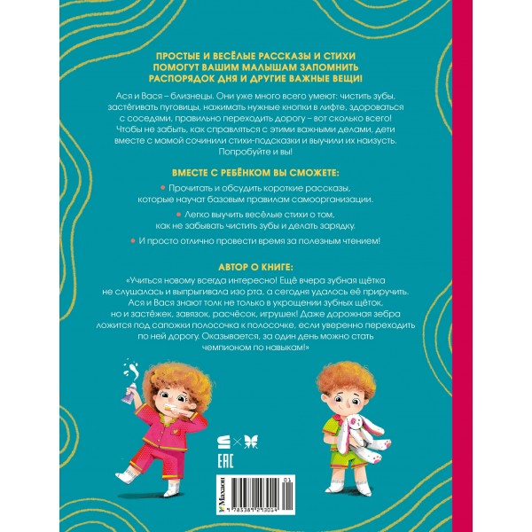 Я сам! Рассказы о первых навыках малыша. Симбирская Ю.С.