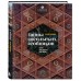 Тайны посольских особняков. Истории самых закрытых домов Москвы. Калашников В.В. Тайны посольских особняков. Истории самых закрытых домов Москвы. Калашников В.В.