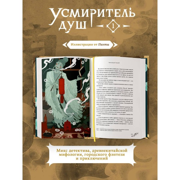 Усмиритель душ. Том 1. priest