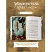 Усмиритель душ. Том 1. priest