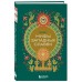 Мифы западных славян. 