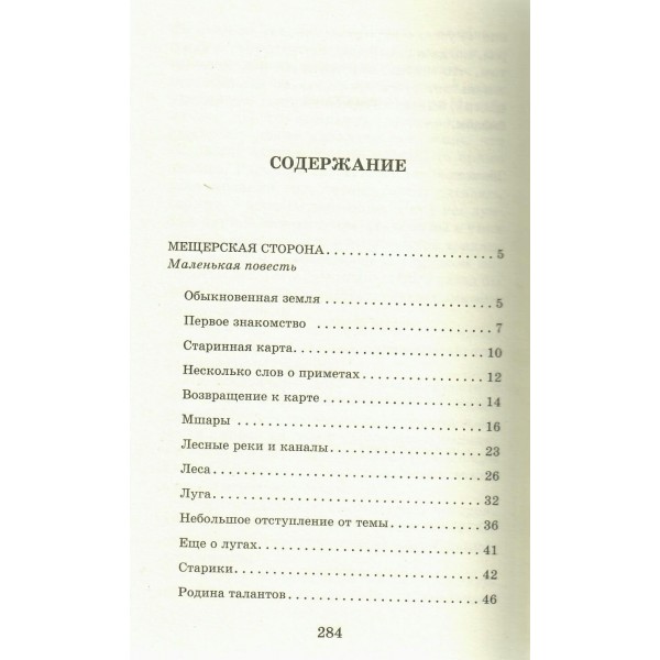Рассказы. Повести. Сказки. Паустовский К.Г.