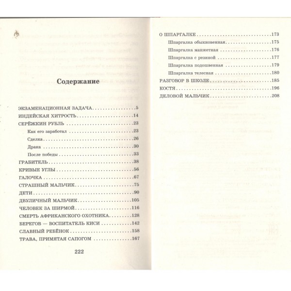 Юмористические рассказы для детей. Аверченко А.Т.