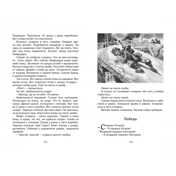 Рассказы о Великой Отечественной войне. Алексеев С.П.