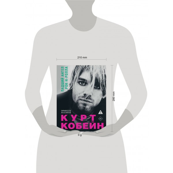 Курт Кобейн. Падший ангел рок-н-ролла. Э. Ассанте
