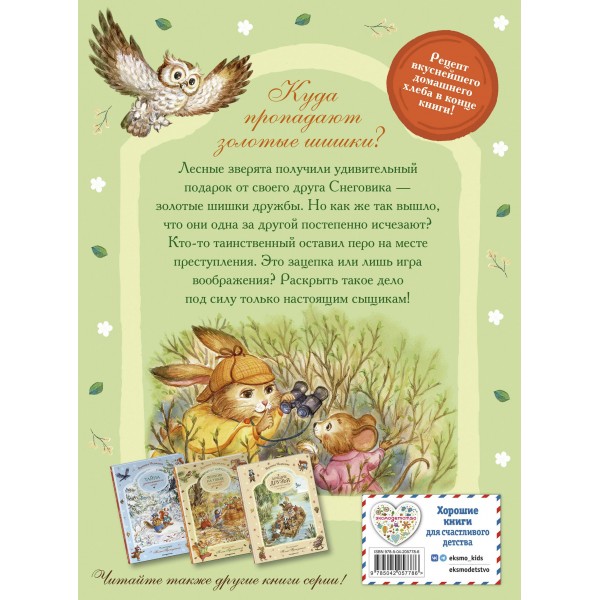 Загадочные происшествия в волшебном лесу. В. Медведева