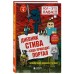 Дневник Стива. Книга 9. Куда приводит портал. А. Гитлиц