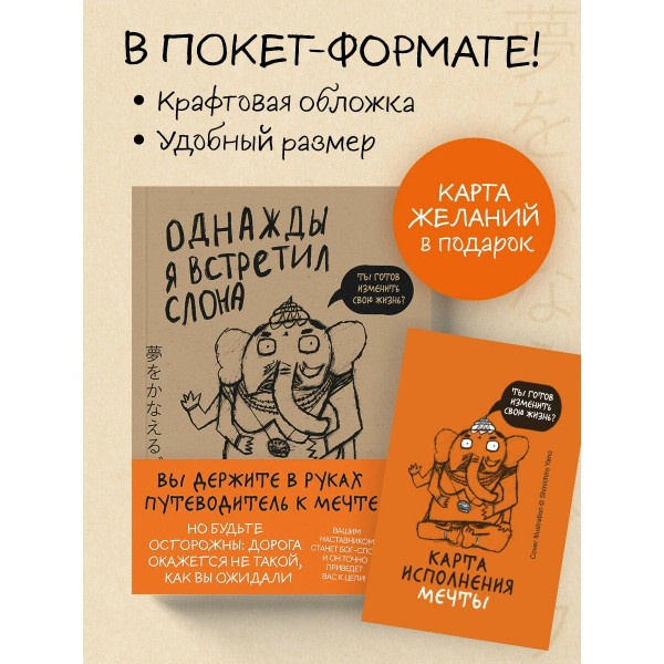 Однажды я встретил слона. К. Мидзуно