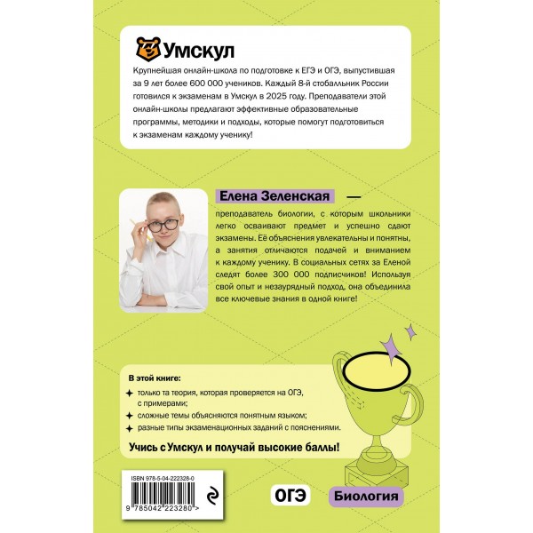 ОГЭ. Биология. Справочник. Е. Зеленская Эксмо ОГЭ. Биология. Справочник. Е. Зеленская Эксмо
