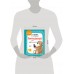 Английский для малышей. Учебник + аудиозапись по QR - коду. Шишкова И.А.