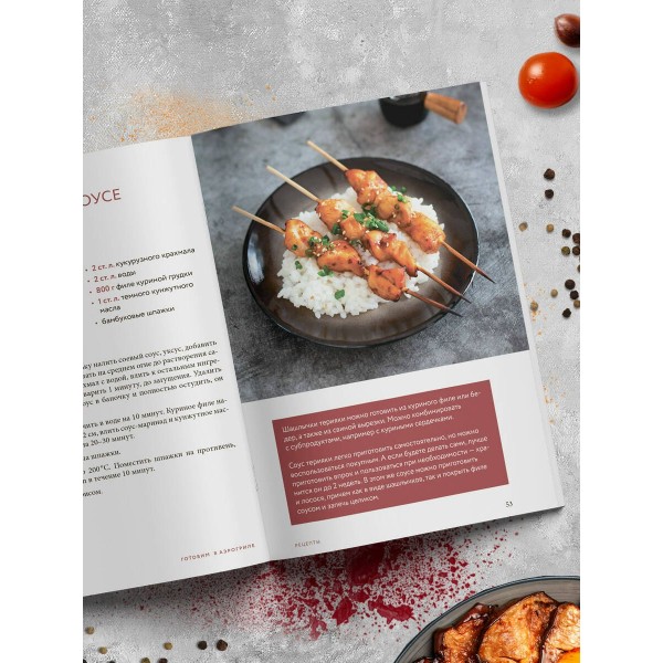 Готовим в аэрогриле. Сборник лучших рецептов. 