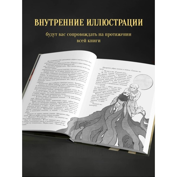 Бес лести предан. Э. Лилит