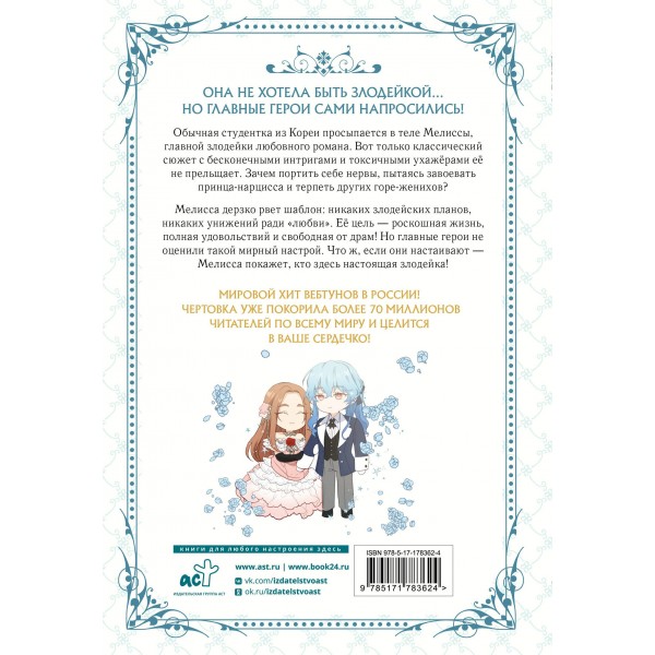 Берегись этой чертовки. Том 1. А. Сода