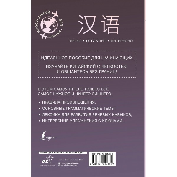 Китайский для начинающих. Москаленко М.В.