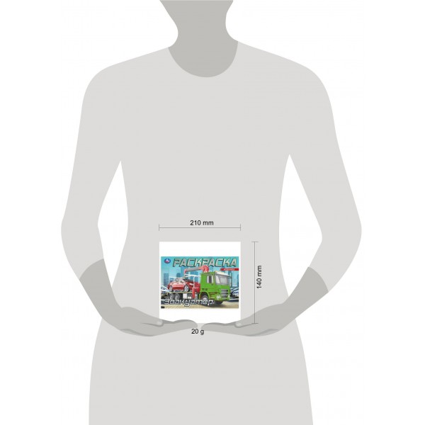 Раскраска. Эвакуатор. 