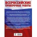 Математика. 5 класс. Большой сборник тренировочных вариантов проверочных работ для подготовки к ВПР. 255 тренировочных заданий. Проверочные работы. Воробьев В.В. АСТ