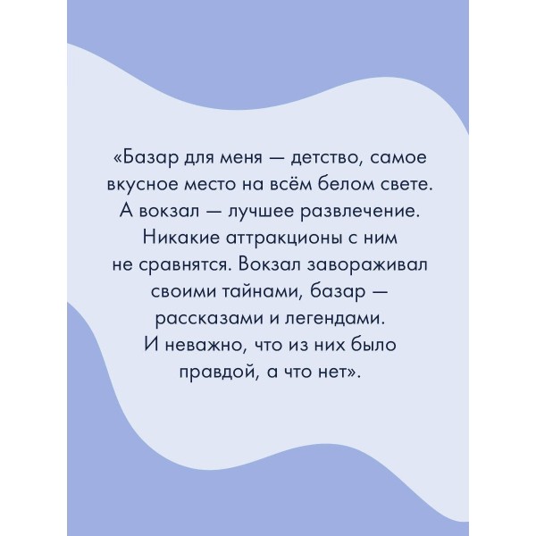 Базар - вокзал. М. Трауб