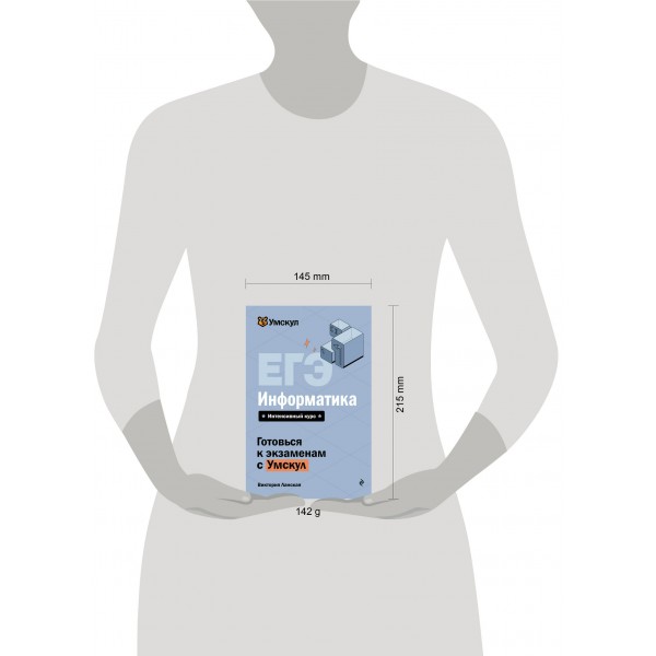 ЕГЭ. Информатика. Справочник. В. Ланская Эксмо