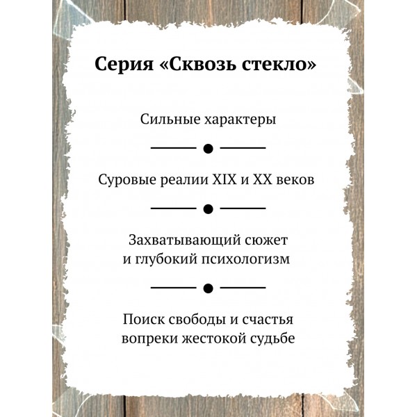 Ангел с черным крылом. А. Скенандор