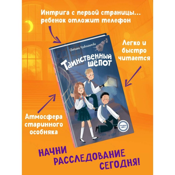Таинственный шепот. Кривошлыкова С.А.