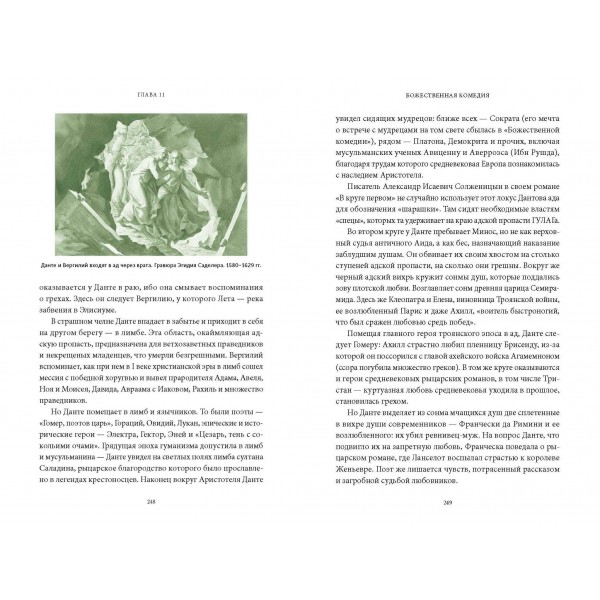 Мифы о мире мертвых. От Осириса и Хель до похищения Персефоны и «Божественной комедии». В. Петрухин