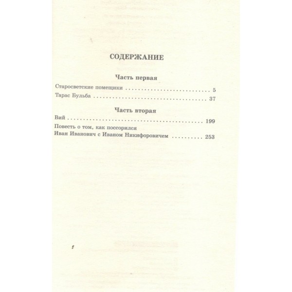 Тарас Бульба. Гоголь Н.В. Тарас Бульба. Гоголь Н.В.