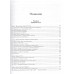 История России с древнейших времен до наших дней. Сахаров А.Н.