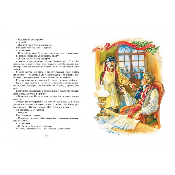 Когда я снова стану маленьким. Я. Корчак
