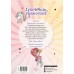 Юникорния. Хранители единорогов. Путешествие в Страну русалок. Д. Виседо