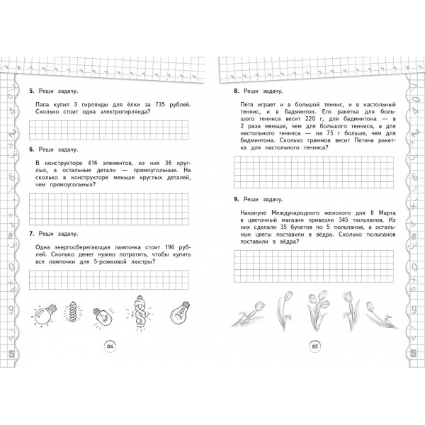 Тренажер по математике. 3 класс. Занков В.В. Эксмо