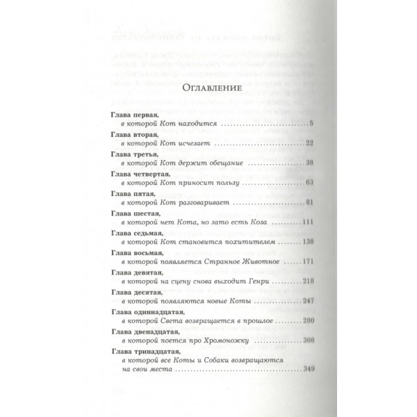 Котов обижать не рекомендуется. Михалкова Е.И.