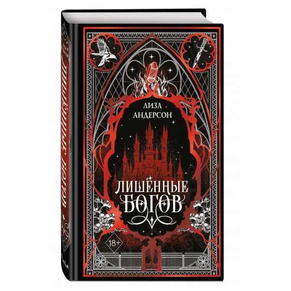 Лишенные богов. Л. Андерсон Лишенные богов. Л. Андерсон