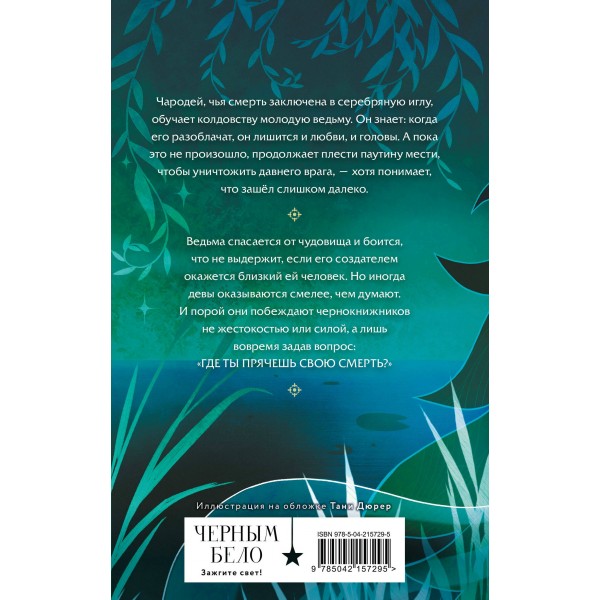 Лихо. Игла из серебра. Я. Лехчина Лихо. Игла из серебра. Я. Лехчина