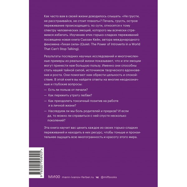 Переживание чувств. О силе грусти и внутренней свободе. С. Кейн