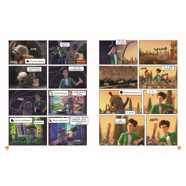 Кот Басик. Новый друг. 4 сезон. 